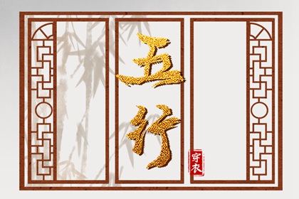 忌讳五行土太多_五行夫妻星_八字对应五行_五行测试打分_道家五行理论_八字测五行