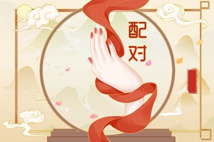 姻缘时间测算,姻缘合盘,名字看姻缘